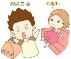 假性宫缩多久才会生