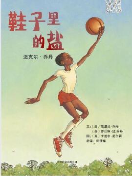 6本名人传记绘本推荐，培养孩子用努力去实现梦想