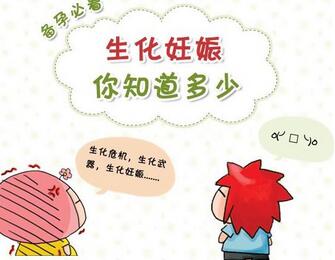 怀孕生化是什么意思