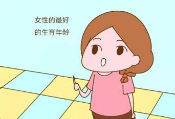 女人最佳生育年龄是多少岁