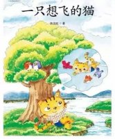 一只想飞的猫