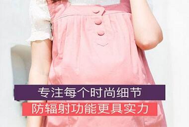 防辐射孕妇装能洗吗