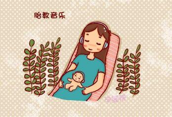 胎教音乐的选择方法