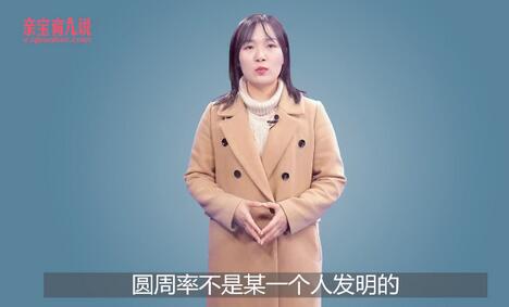 圆周率是谁发明的