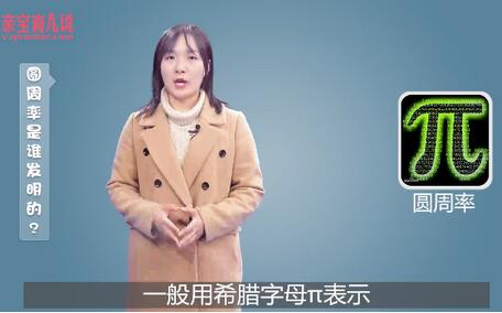 圆周率是谁发明的