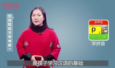 怎样教孩子学拼音