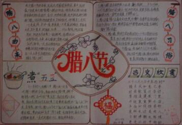 腊八节手抄报内容图片