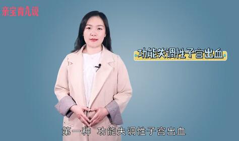 月经量多的原因