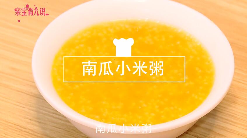 小米南瓜粥的做法