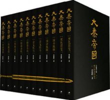 孙皓晖《大秦帝国》小说简介、读后感