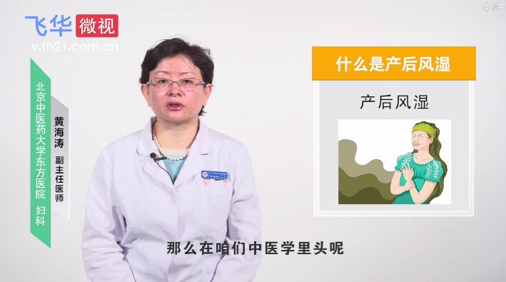 什么是产后风湿