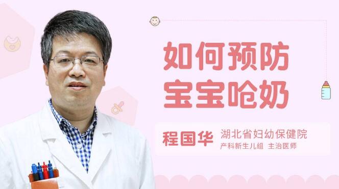 如何预防宝宝呛奶