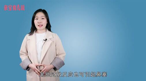 宝宝鼻塞是什么原因