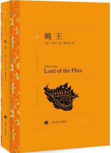 戈尔丁《蝇王》简介主要内容_蝇王读后感