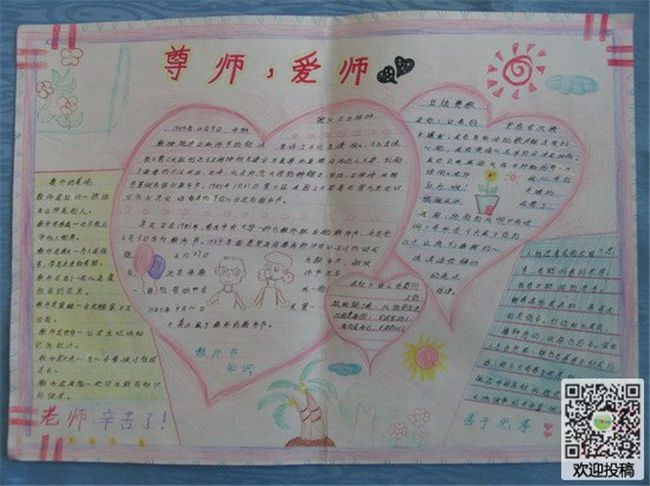 尊师重教手抄报图片