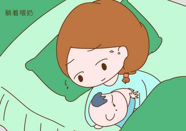 躺着给宝宝喂奶奶好吗