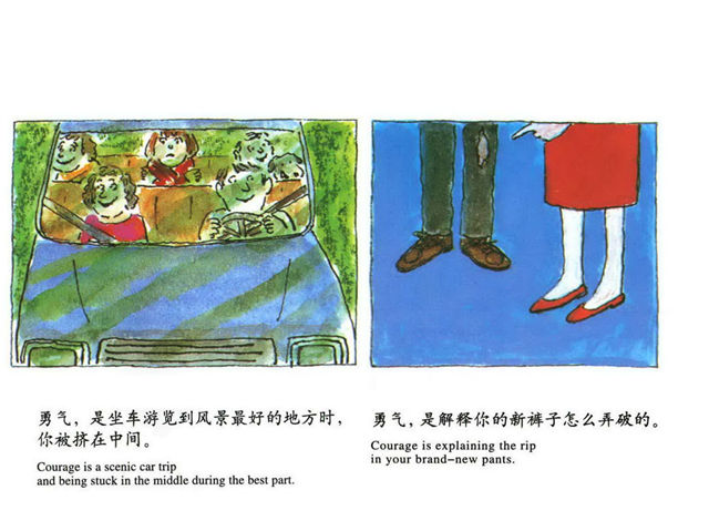儿童绘本故事推荐《勇气》