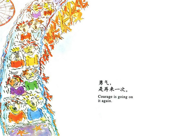 儿童绘本故事推荐《勇气》