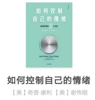 读完从0到1修炼情商的7本书，跟谁相处都愉快