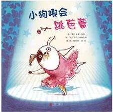 关于狗狗的绘本，和最可爱的小狗，过最有爱的狗年