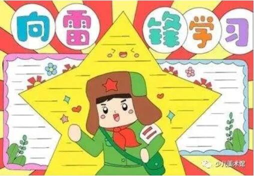 学习雷锋手抄报内容资料图片大全