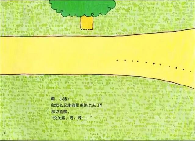 绘本故事《石头小猪》