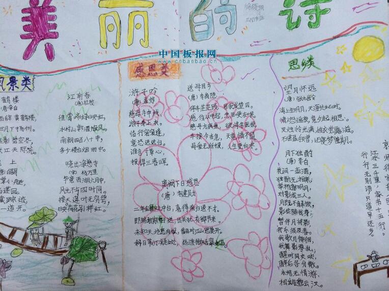 古诗词手抄报图片大全