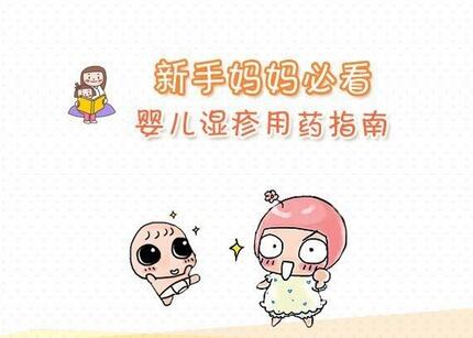 婴儿湿疹用什么药膏