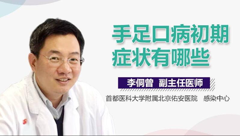 手足口病症状有哪些