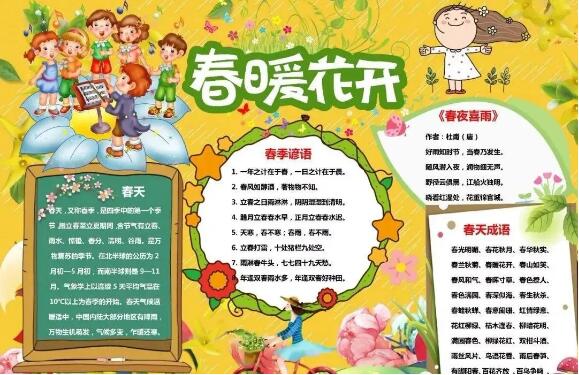 春天来了，80份春天主题手抄报图片送给你