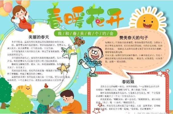 春天来了，80份春天主题手抄报图片送给你