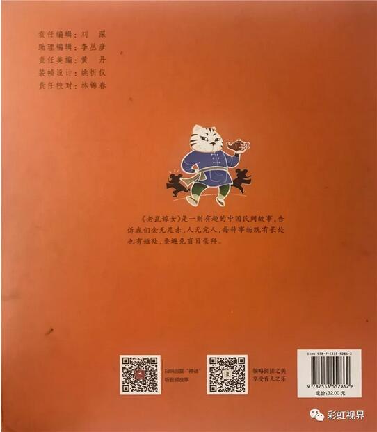 老鼠嫁女儿故事