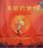 《美丽的梦想》梦想因坚持而美丽