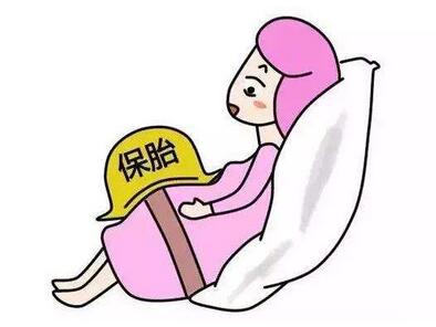 孕妇安胎九大注意事项