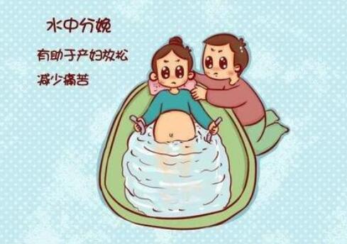 水中分娩需要具备哪些条件