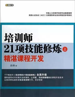 企业内训师不可错过的10本书