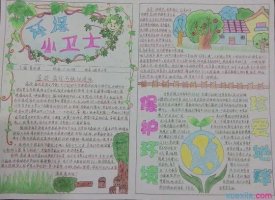 保护环境手抄报内容图片简单又漂亮（22p）