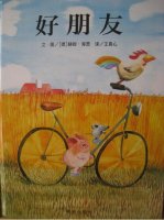 《好朋友》好朋友也需要彼此有自己的空间