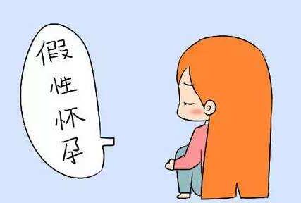 假性怀孕怎么办