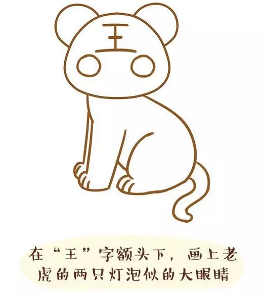 用字母T画老虎（Tiger）简笔画教程图片