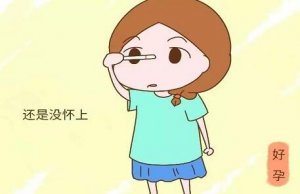 女性不孕不育的原因有哪些