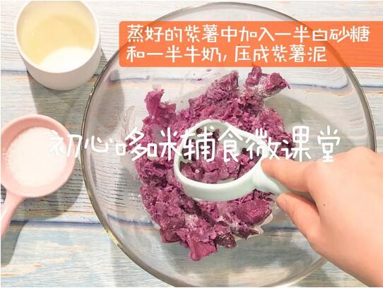 紫薯山药糕宝宝辅食