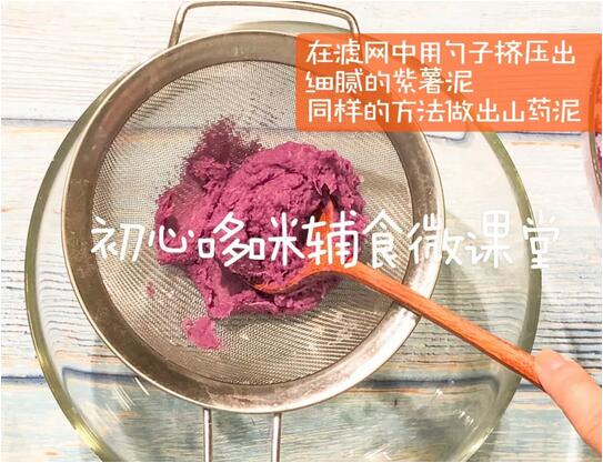 紫薯山药糕宝宝辅食