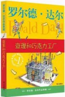 《查理和巧克力工厂》书简介推荐理由、读后感