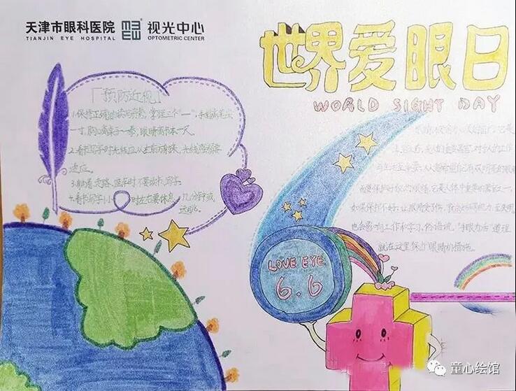 爱眼护眼手抄报资料图片大全简单漂亮