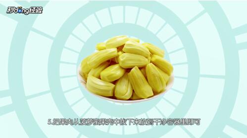 菠萝蜜怎么剥视频教程