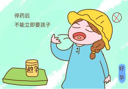 吃避孕药后怀孕孩子还能要吗