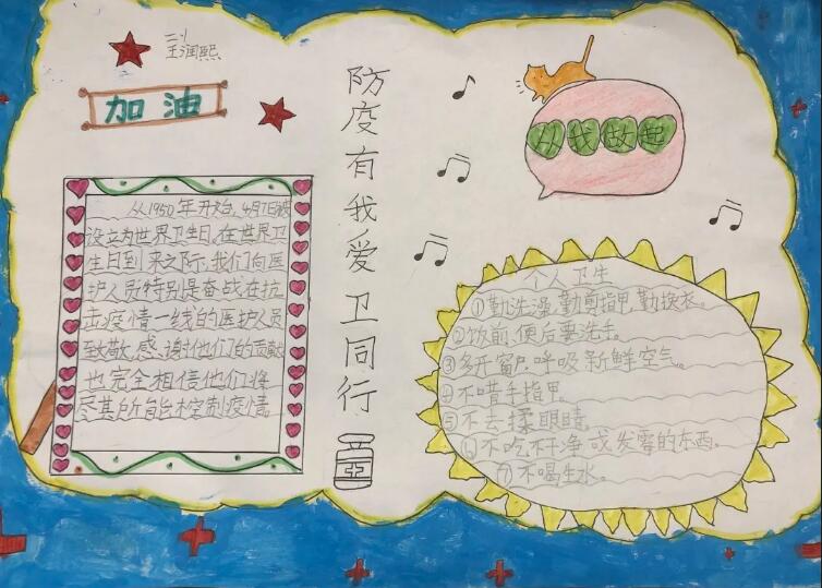 防疫有我爱卫同行手抄报简单又精美