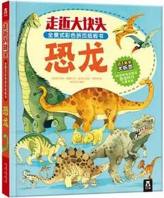 关于恐龙的绘本，让孩子充满探索欲的恐龙世界
