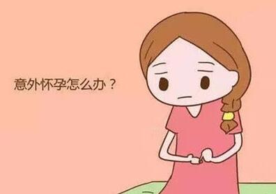 不小心怀孕了吃什么药